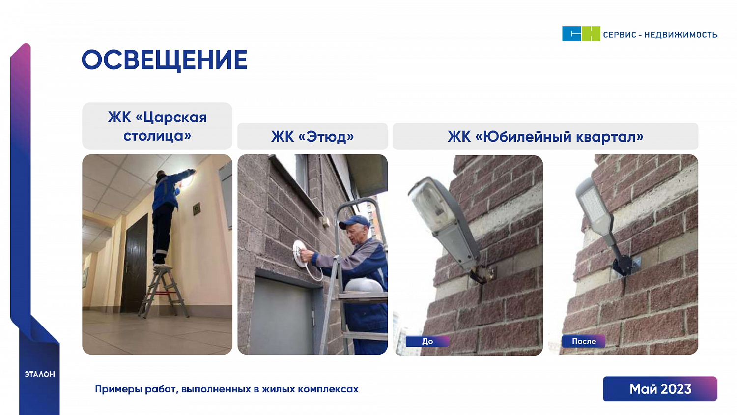 Фотоотчёт о выполненных в мае 2023 года работах