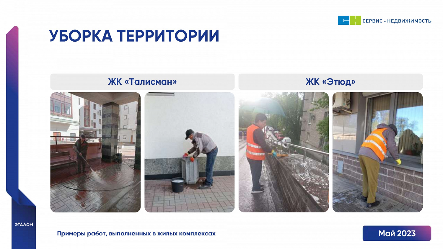 Фотоотчёт о выполненных в мае 2023 года работах