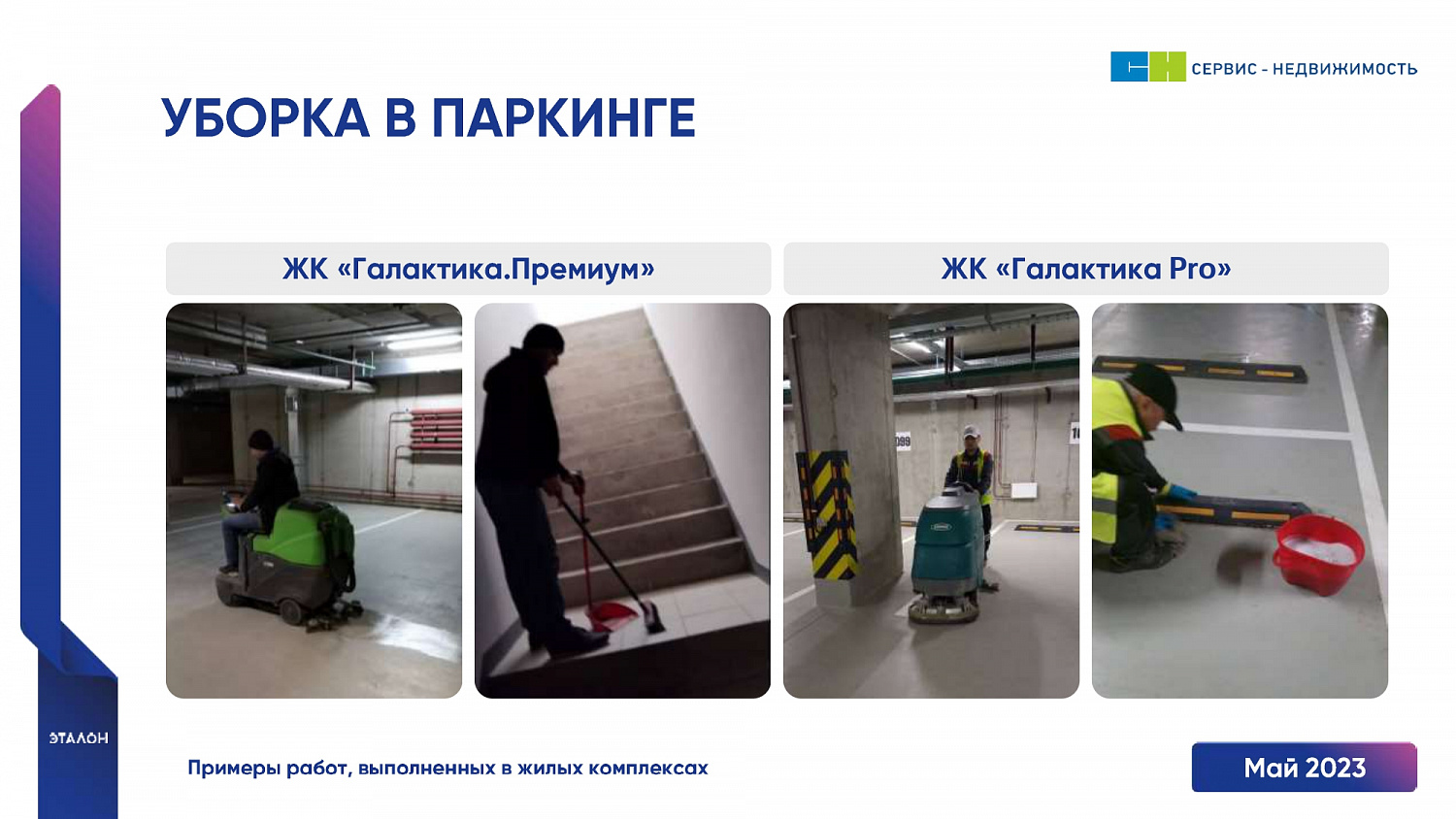 Фотоотчёт о выполненных в мае 2023 года работах