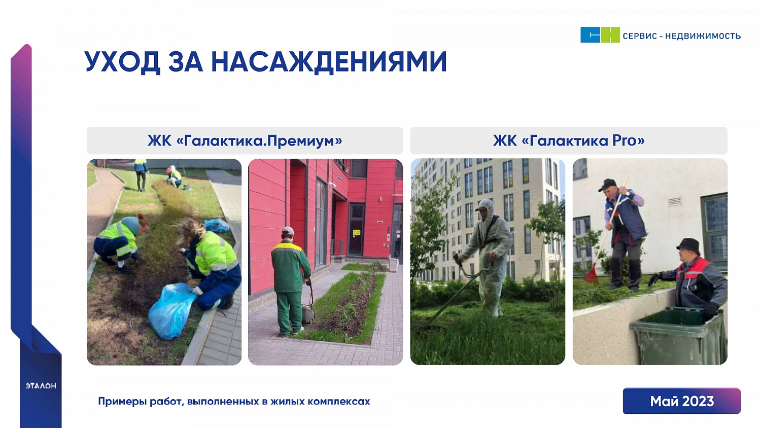 Фотоотчёт о выполненных в мае 2023 года работах